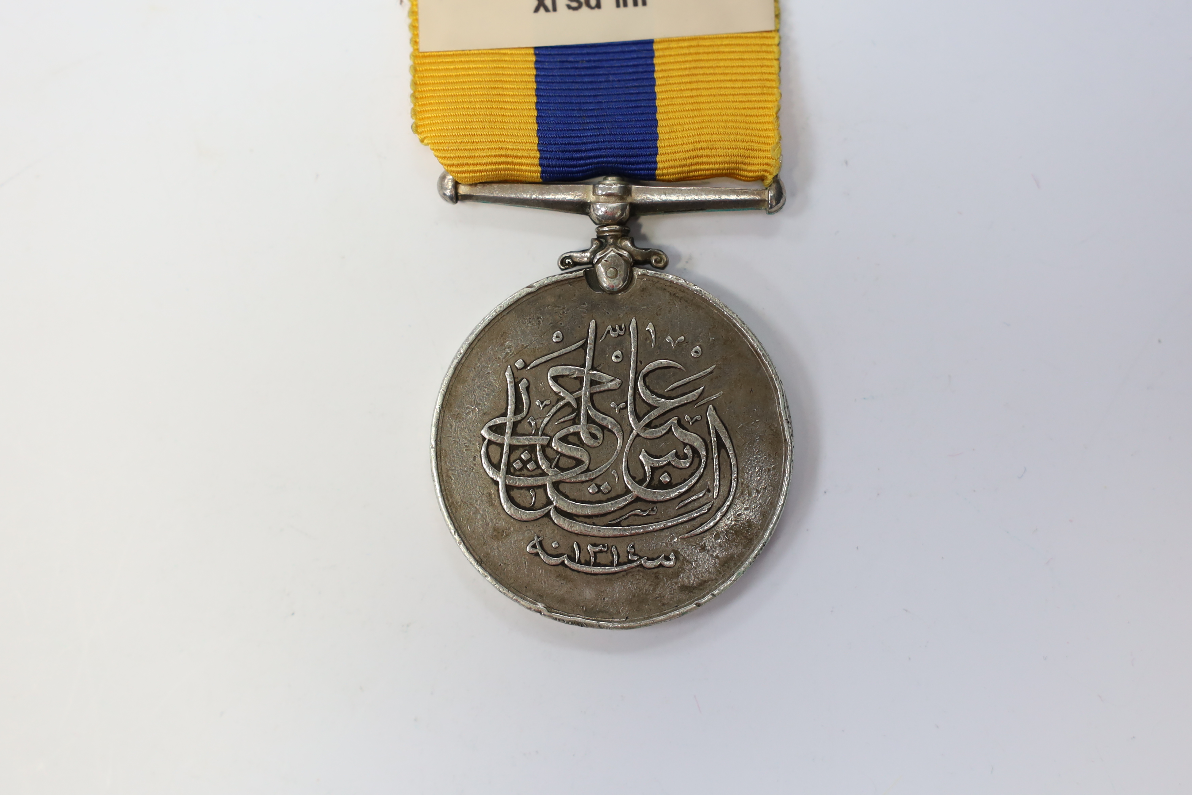A Khedive's Sudan Medal 1896-1908, arabic inscription to 7491 XI Sd Inf